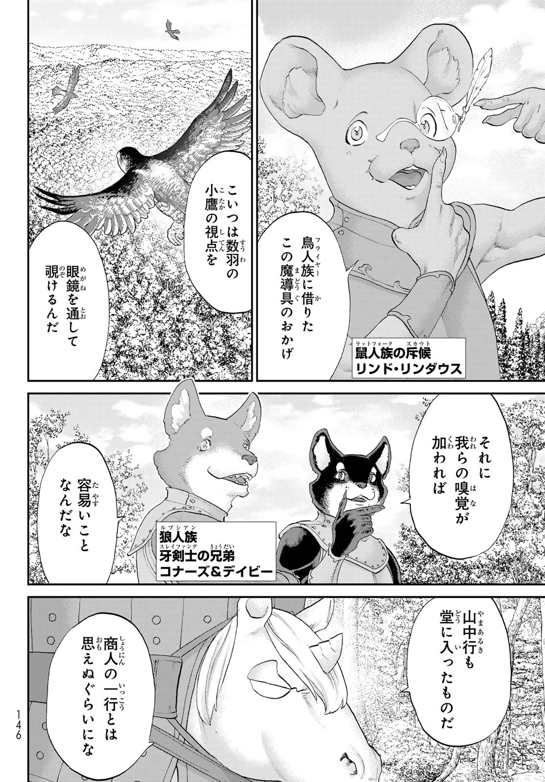 Itsuwari no Kenta - Chapter 6 - Page 6