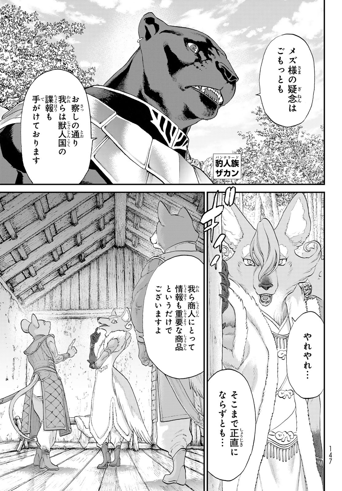 Itsuwari no Kenta - Chapter 6 - Page 7