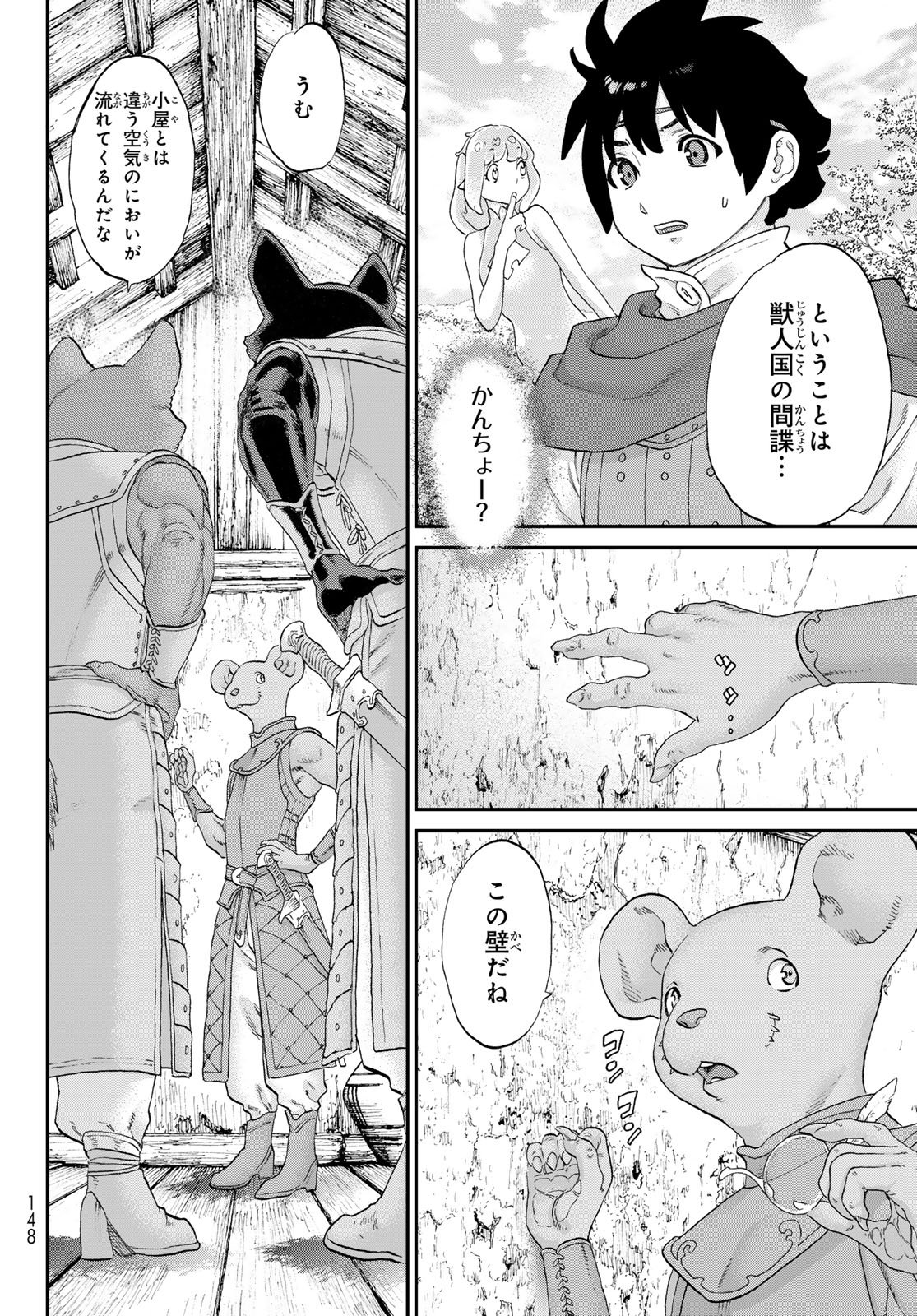 Itsuwari no Kenta - Chapter 6 - Page 8