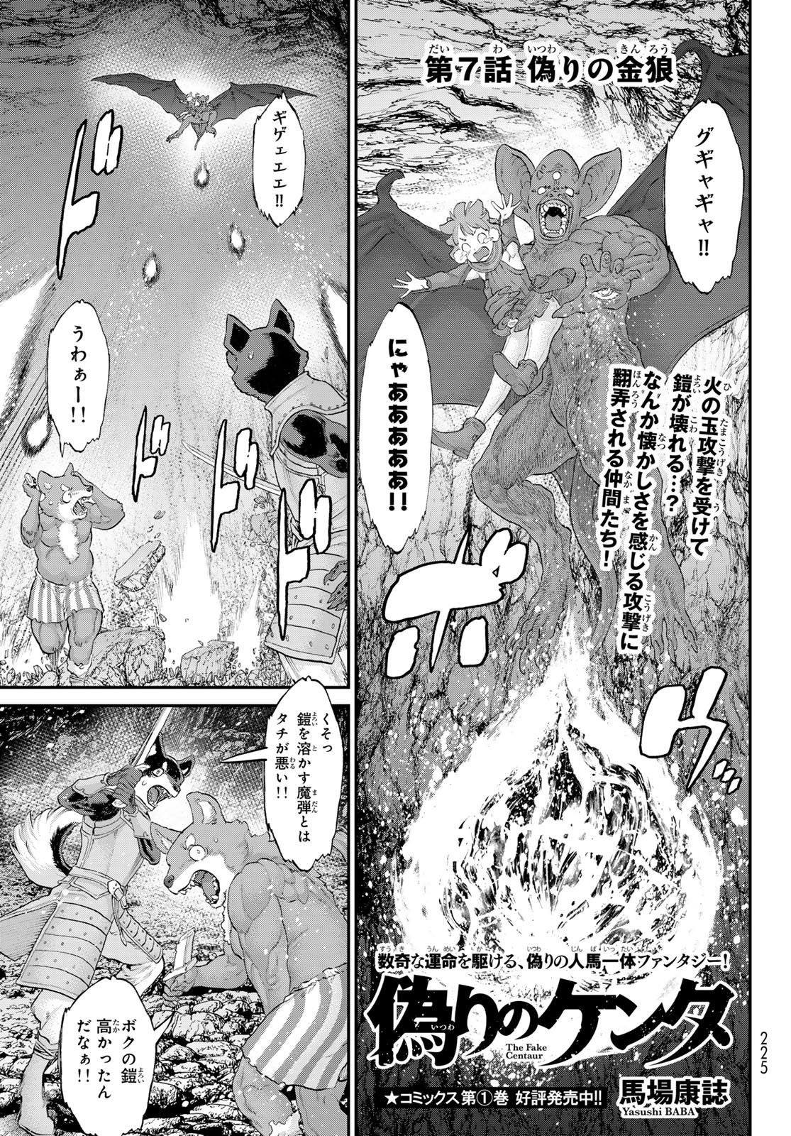 Itsuwari no Kenta - Chapter 7 - Page 1