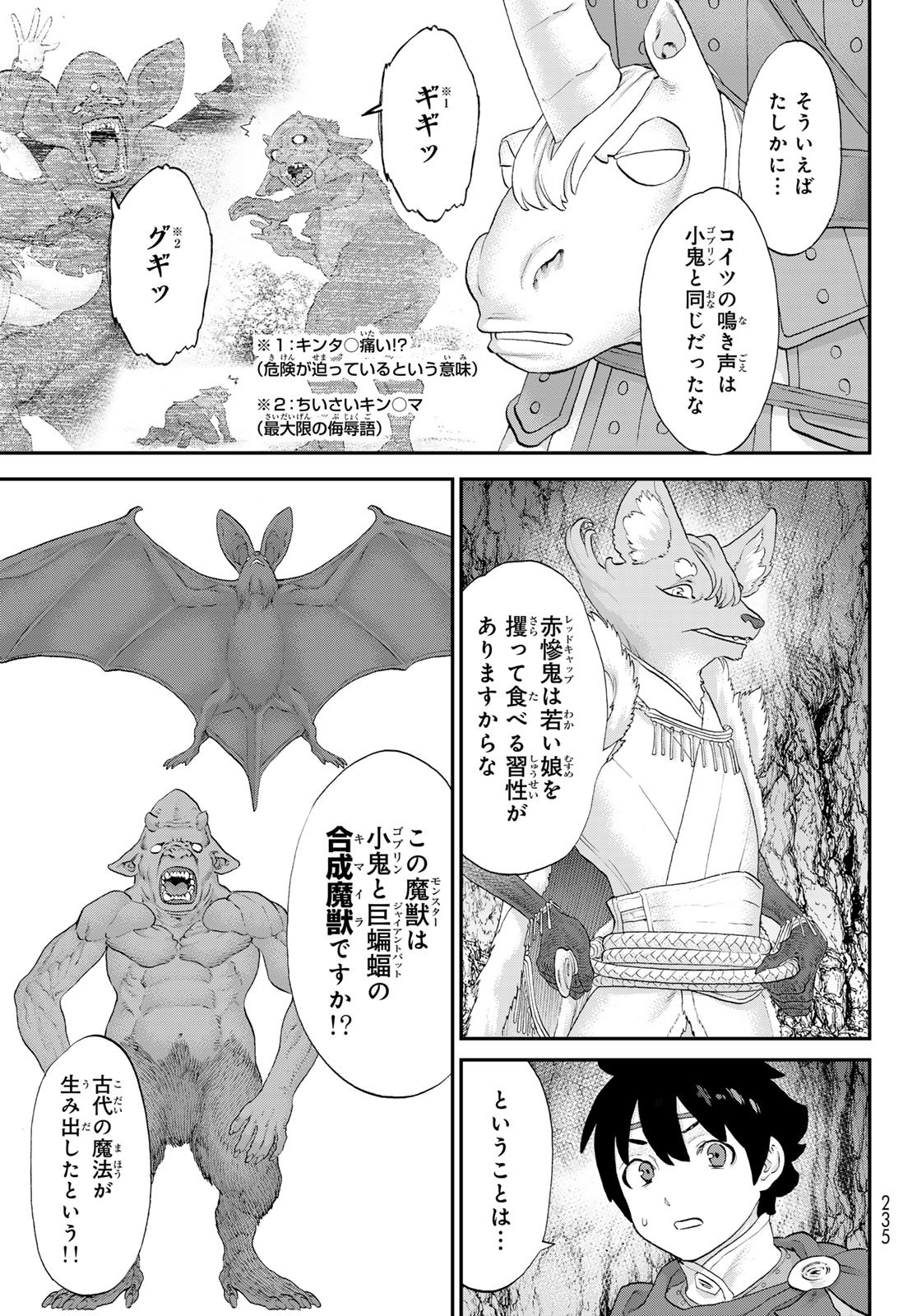 Itsuwari no Kenta - Chapter 7 - Page 11