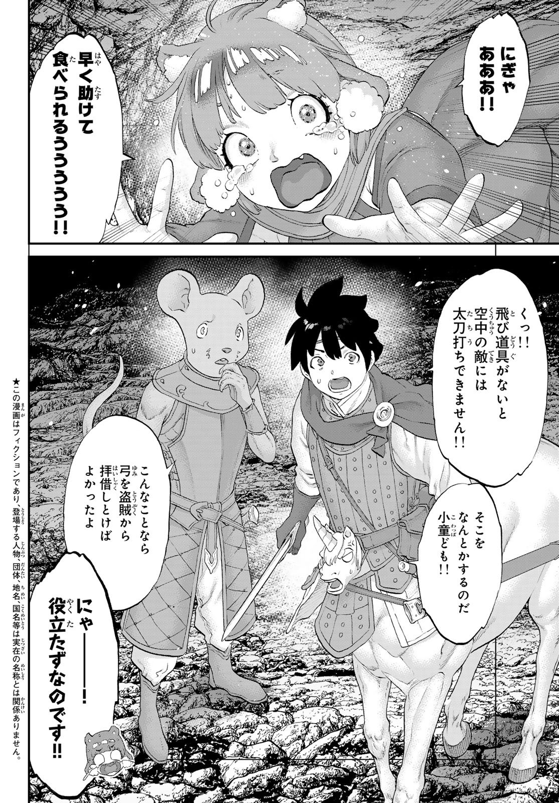 Itsuwari no Kenta - Chapter 7 - Page 2