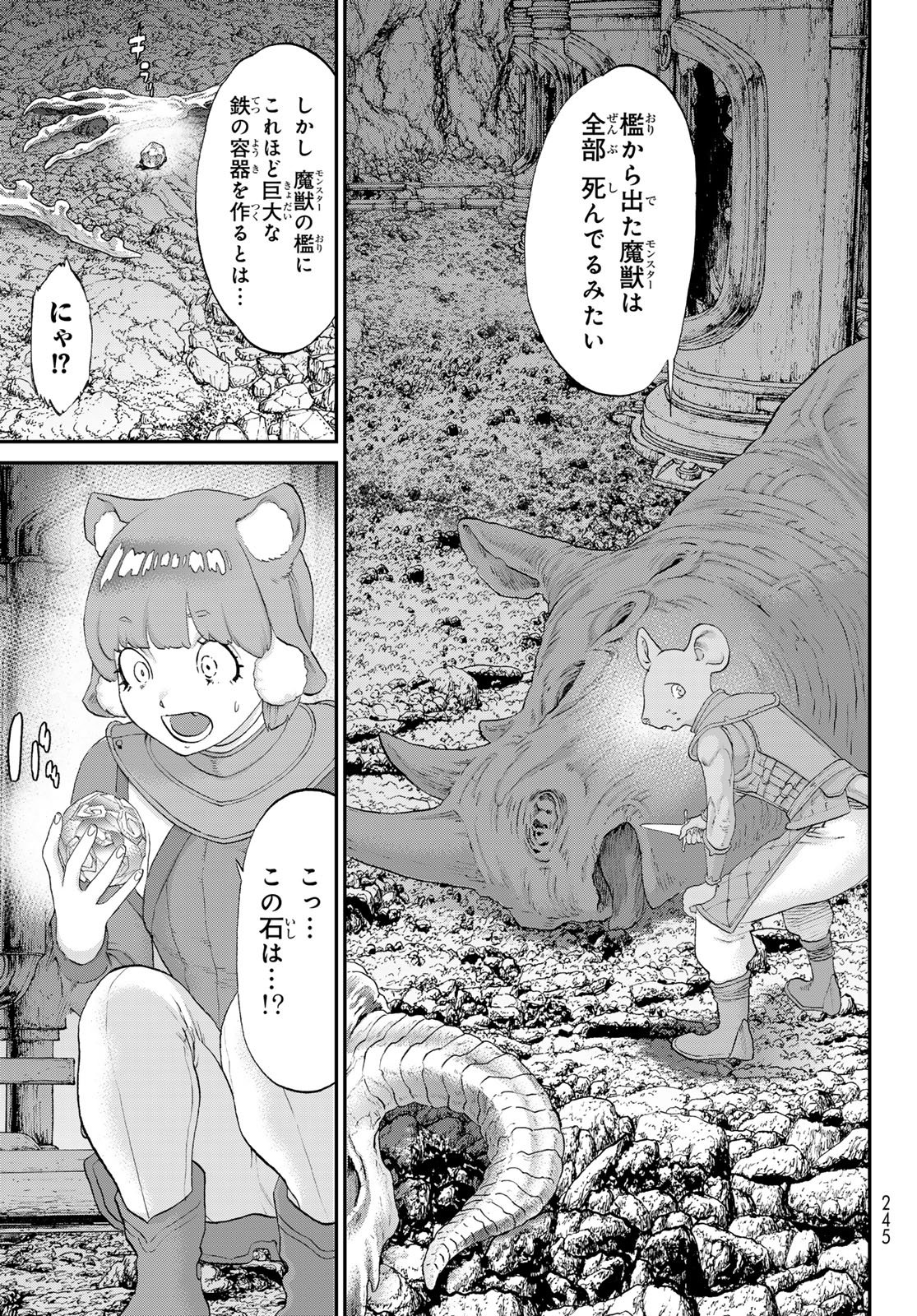 Itsuwari no Kenta - Chapter 7 - Page 21