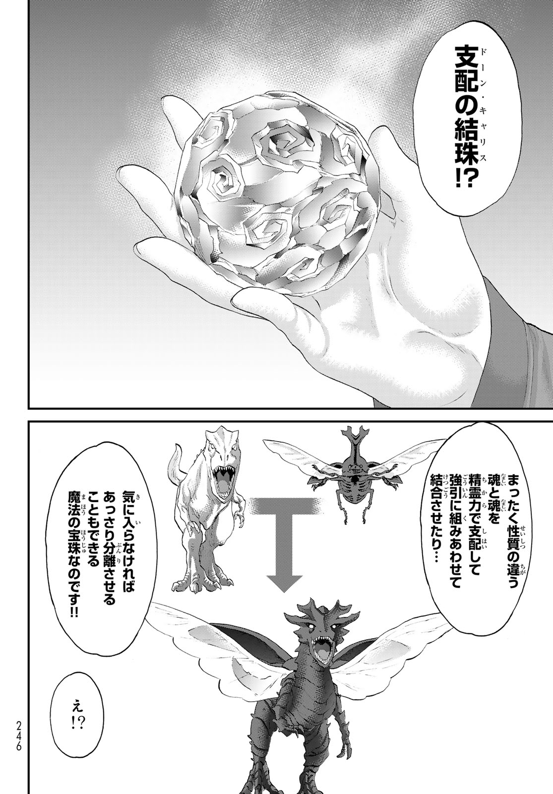 Itsuwari no Kenta - Chapter 7 - Page 22