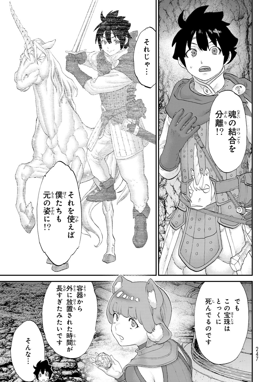 Itsuwari no Kenta - Chapter 7 - Page 23