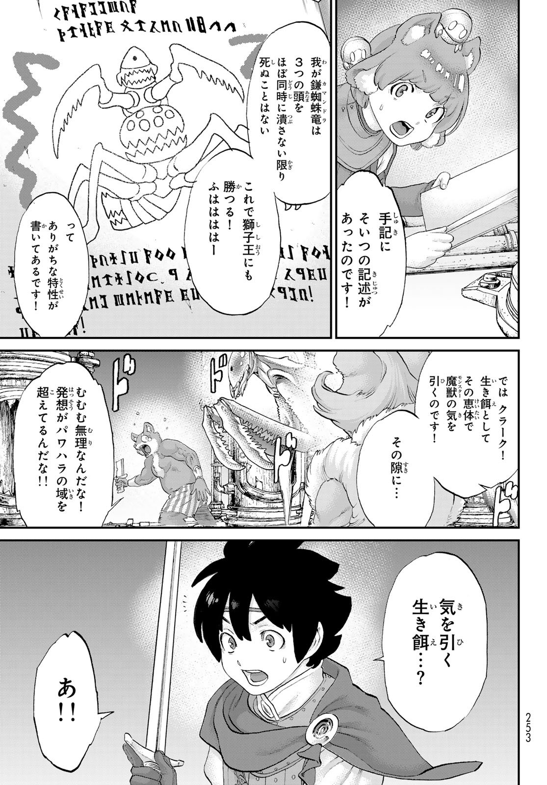Itsuwari no Kenta - Chapter 7 - Page 29
