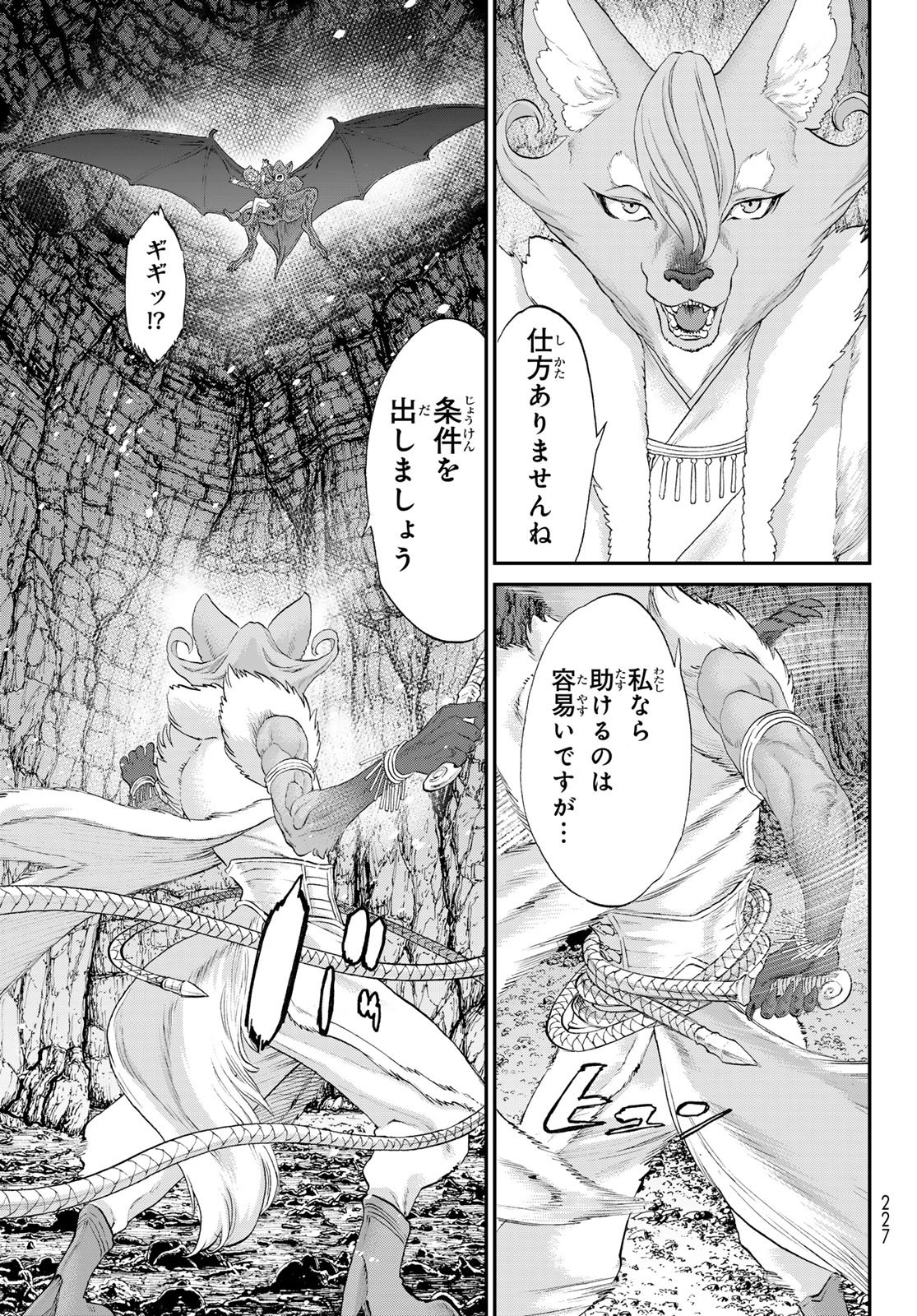 Itsuwari no Kenta - Chapter 7 - Page 3