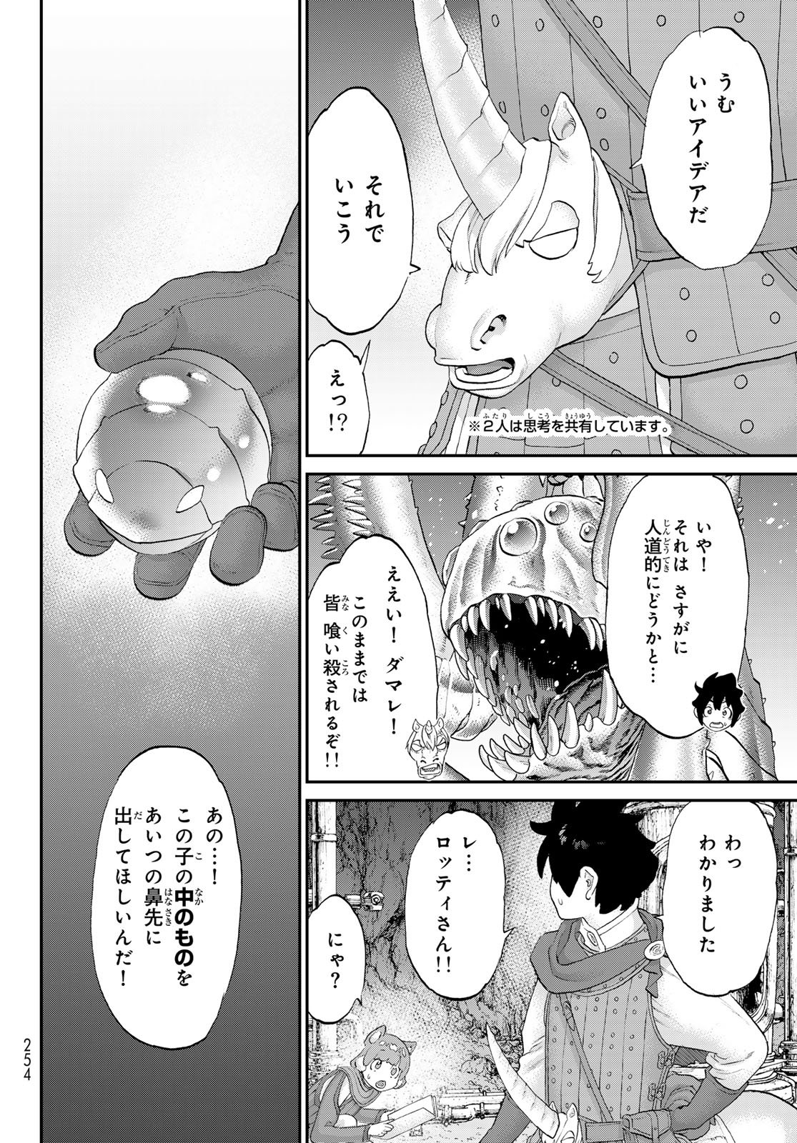 Itsuwari no Kenta - Chapter 7 - Page 30