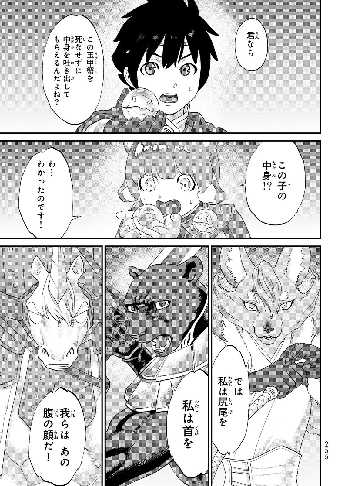 Itsuwari no Kenta - Chapter 7 - Page 31