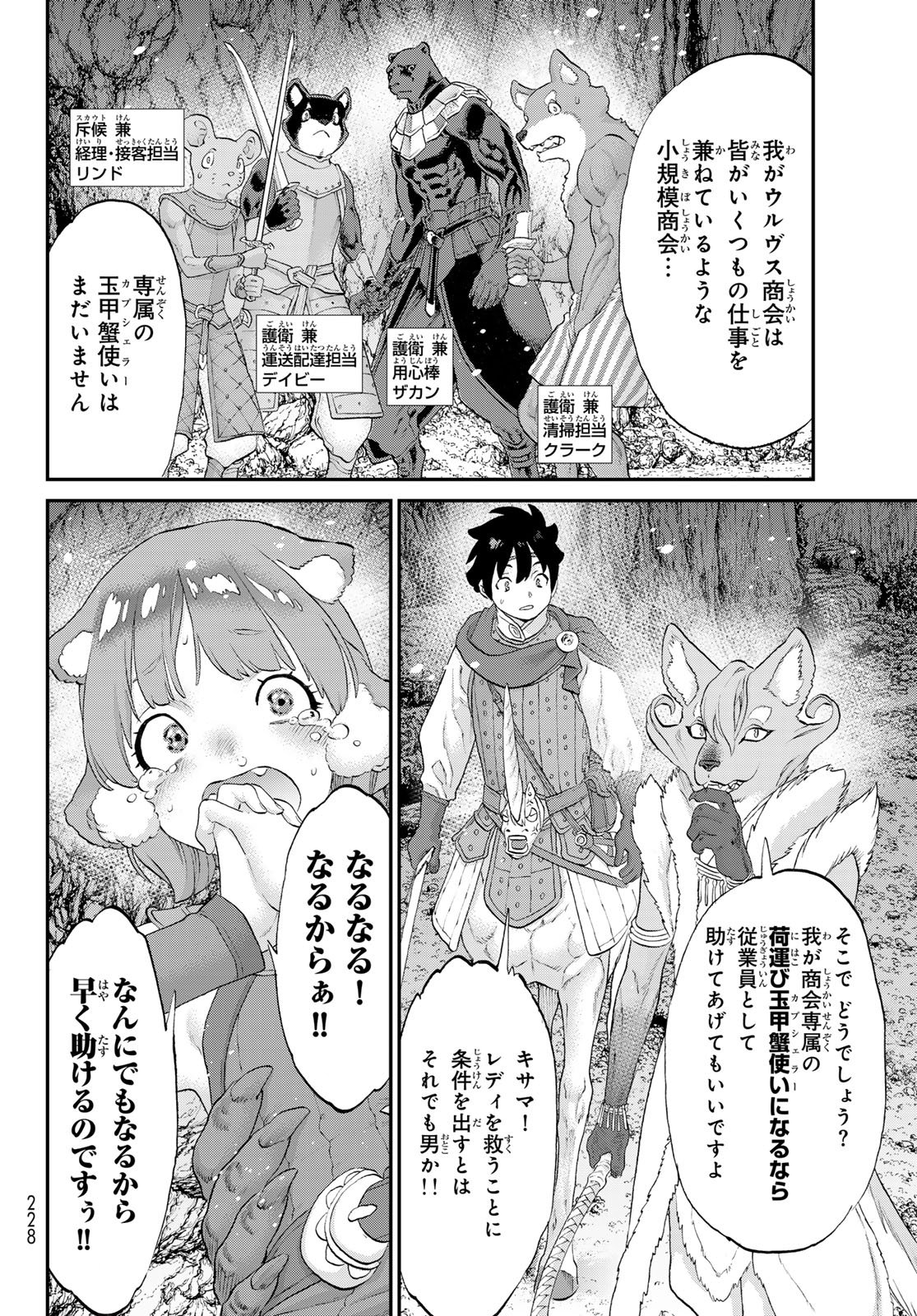 Itsuwari no Kenta - Chapter 7 - Page 4