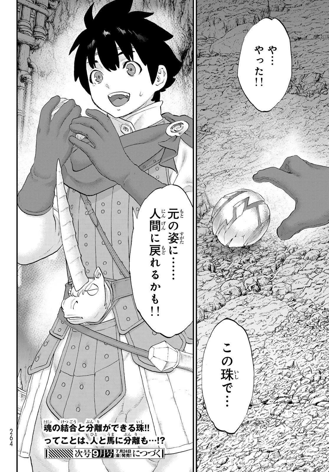 Itsuwari no Kenta - Chapter 7 - Page 40