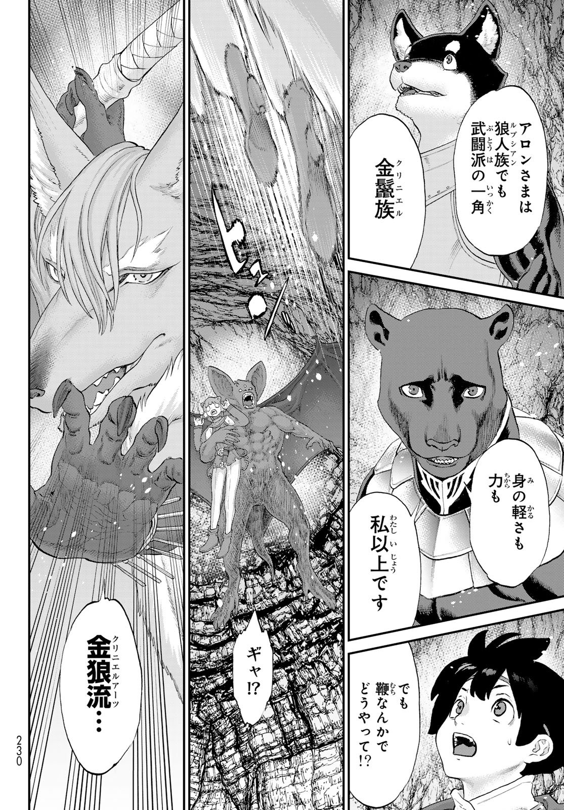 Itsuwari no Kenta - Chapter 7 - Page 6