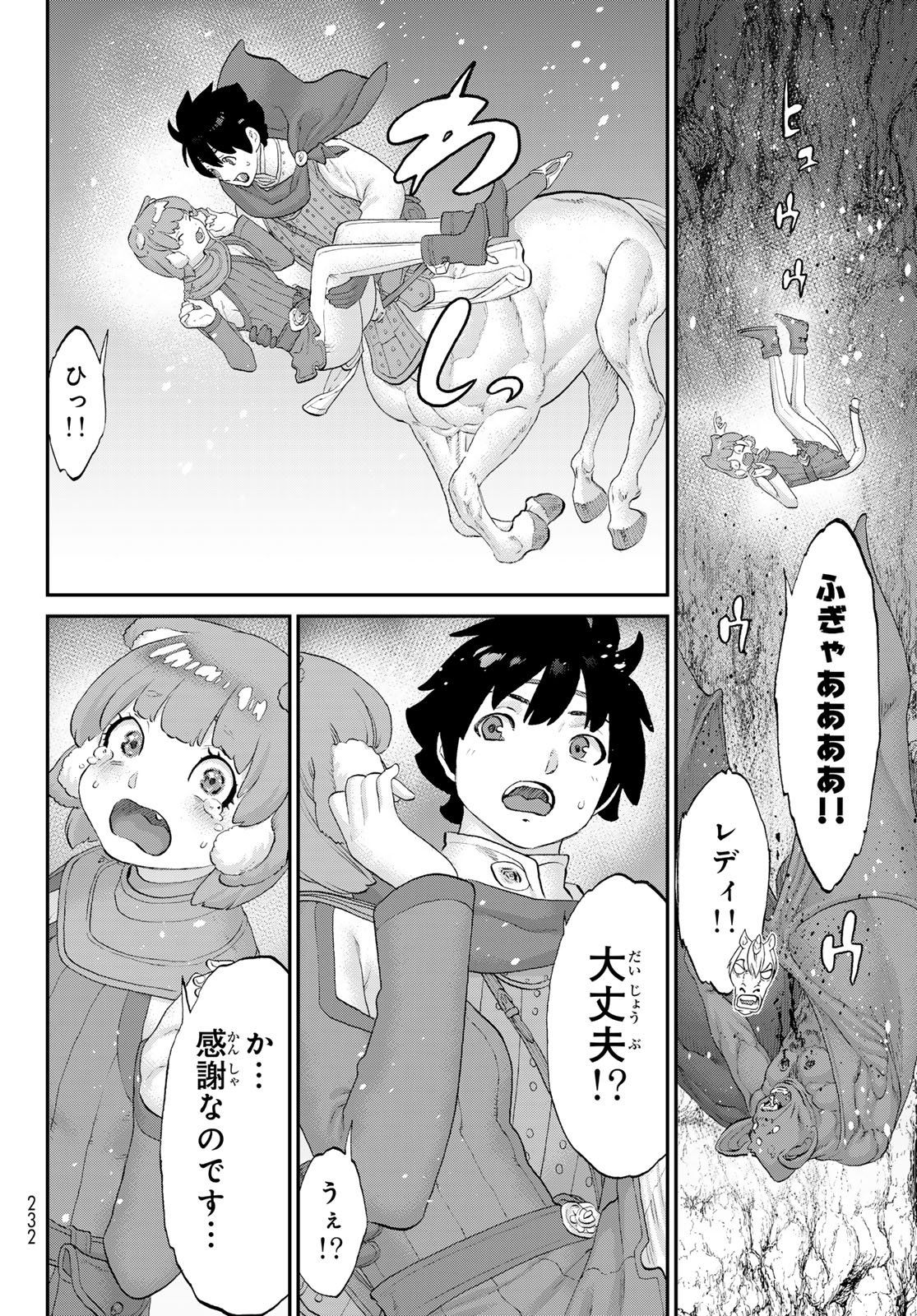 Itsuwari no Kenta - Chapter 7 - Page 8