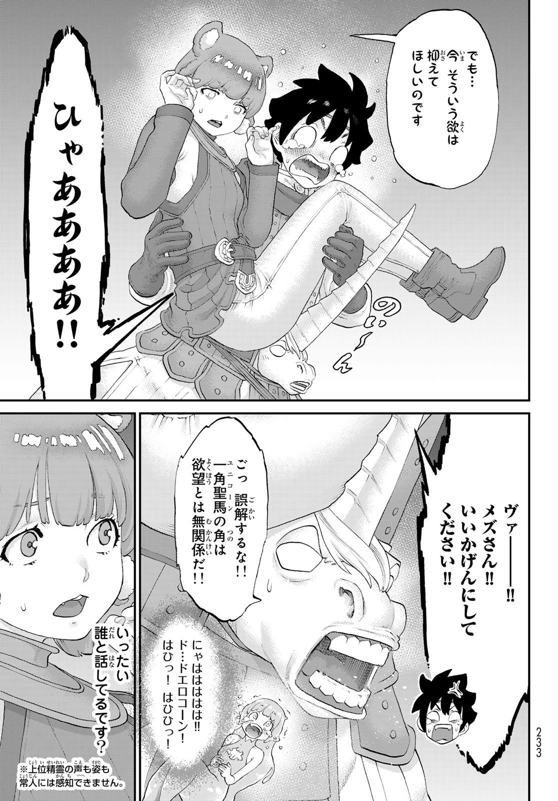 Itsuwari no Kenta - Chapter 7 - Page 9