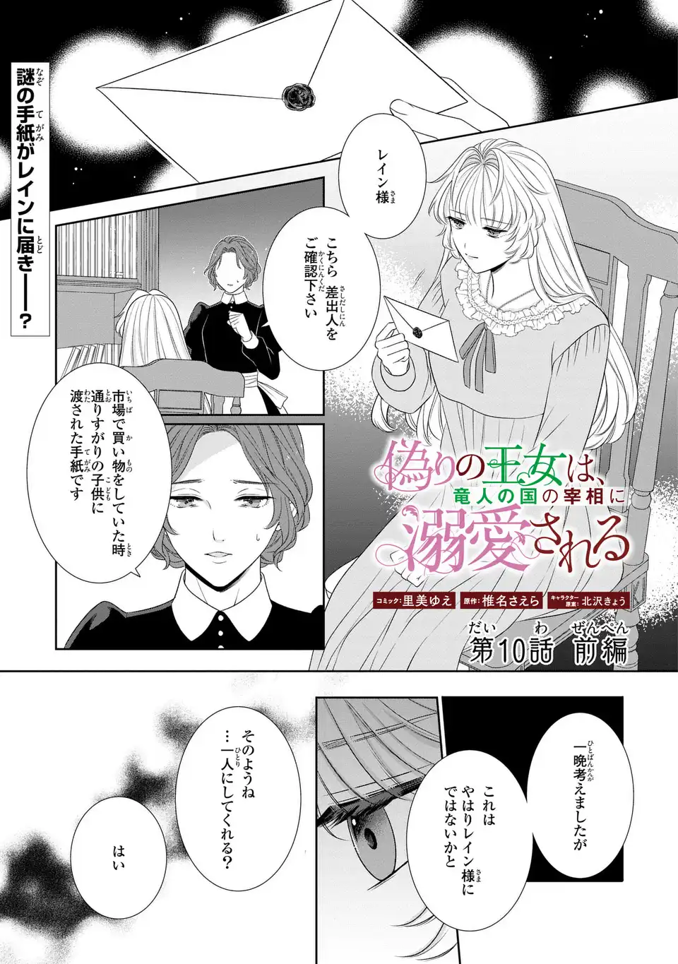 Itsuwari no Oujo wa, Ryuuto no Kuni no Saishou ni dekiai sareru - Chapter 10.1 - Page 1