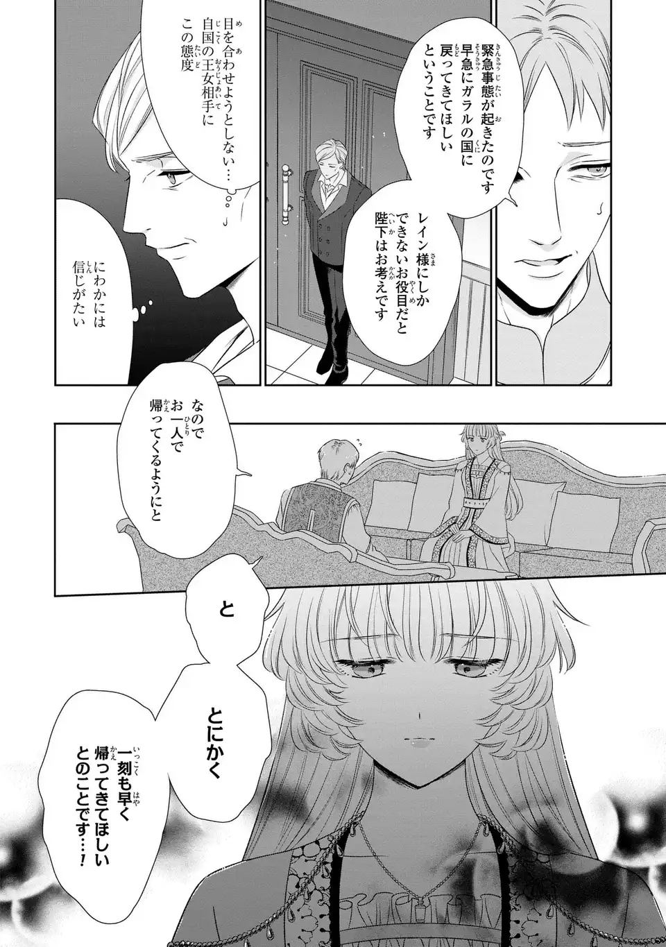 Itsuwari no Oujo wa, Ryuuto no Kuni no Saishou ni dekiai sareru - Chapter 10.1 - Page 10