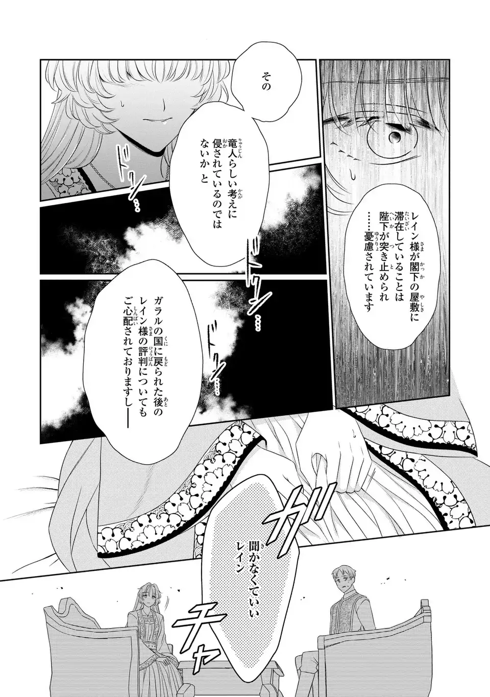 Itsuwari no Oujo wa, Ryuuto no Kuni no Saishou ni dekiai sareru - Chapter 10.1 - Page 11