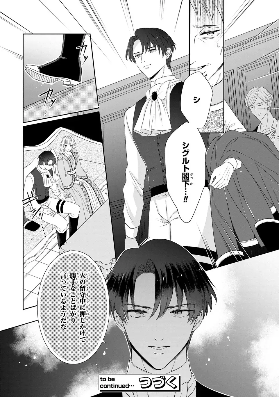Itsuwari no Oujo wa, Ryuuto no Kuni no Saishou ni dekiai sareru - Chapter 10.1 - Page 12