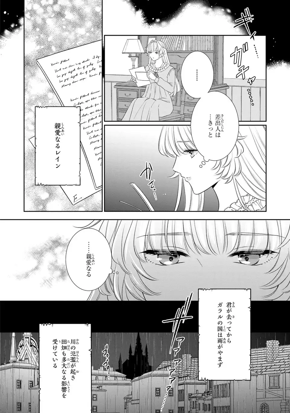 Itsuwari no Oujo wa, Ryuuto no Kuni no Saishou ni dekiai sareru - Chapter 10.1 - Page 2