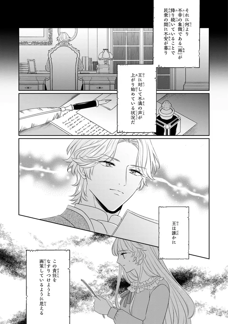 Itsuwari no Oujo wa, Ryuuto no Kuni no Saishou ni dekiai sareru - Chapter 10.1 - Page 3