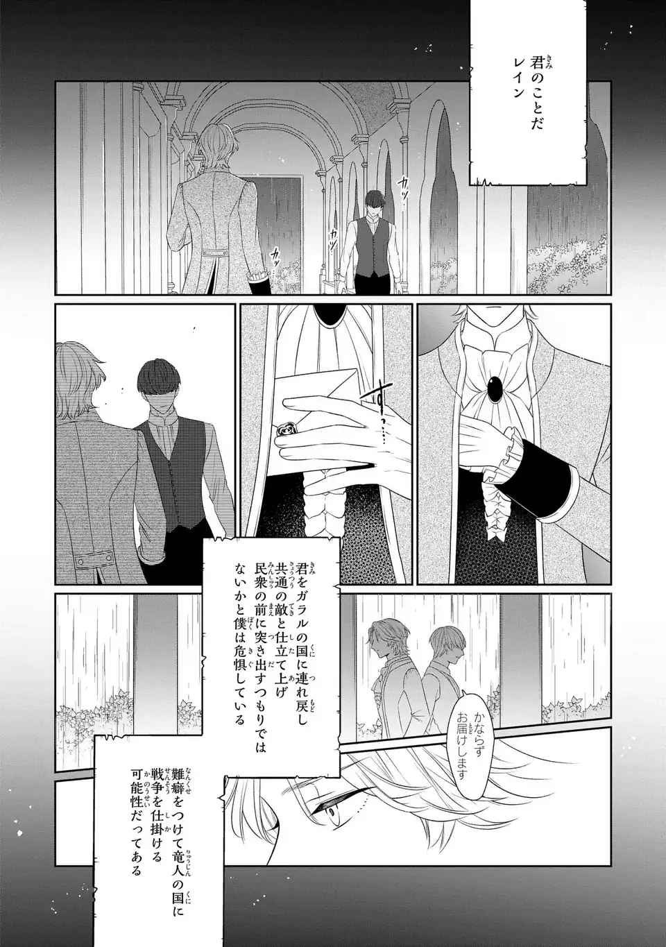 Itsuwari no Oujo wa, Ryuuto no Kuni no Saishou ni dekiai sareru - Chapter 10.1 - Page 4