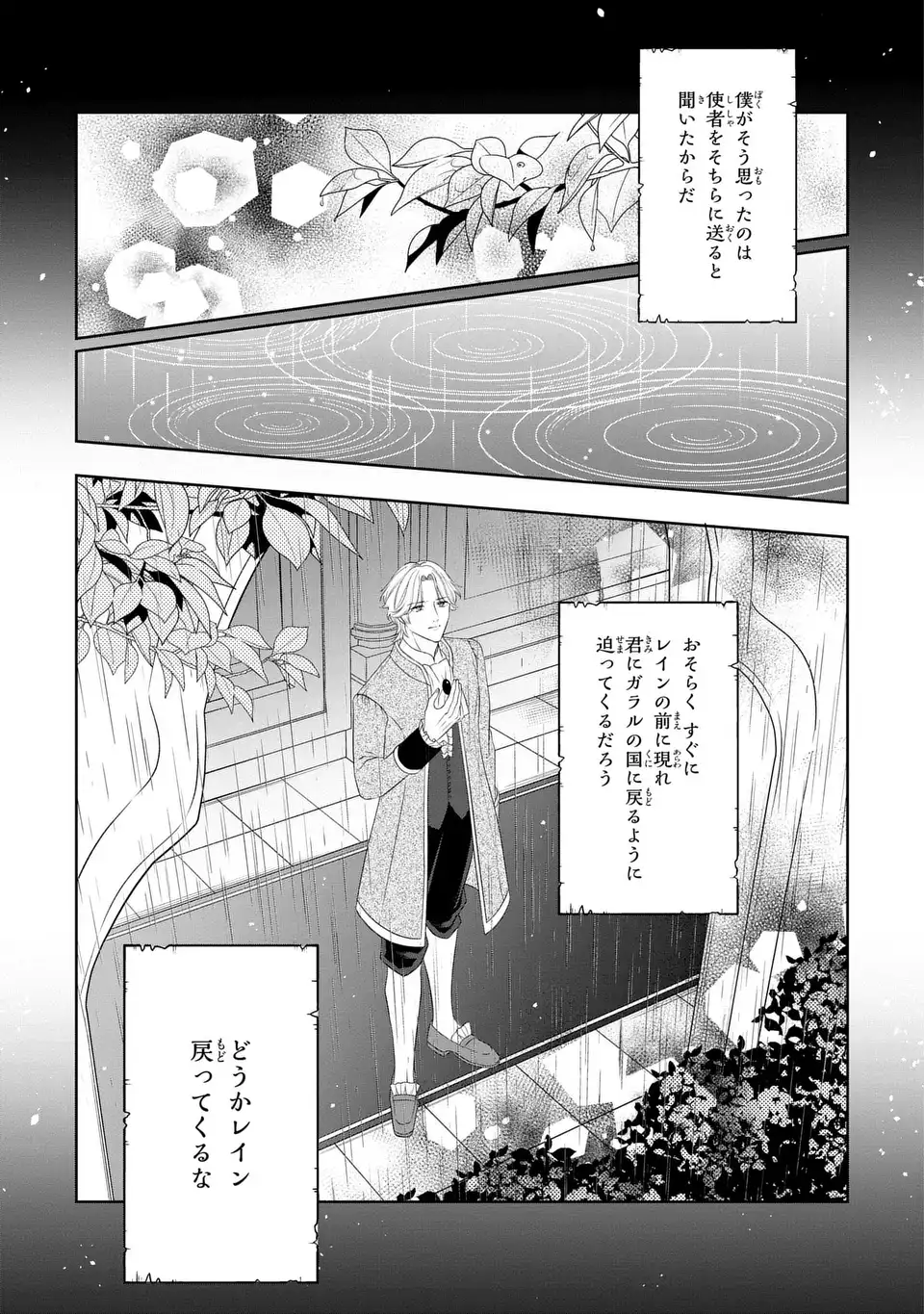 Itsuwari no Oujo wa, Ryuuto no Kuni no Saishou ni dekiai sareru - Chapter 10.1 - Page 5