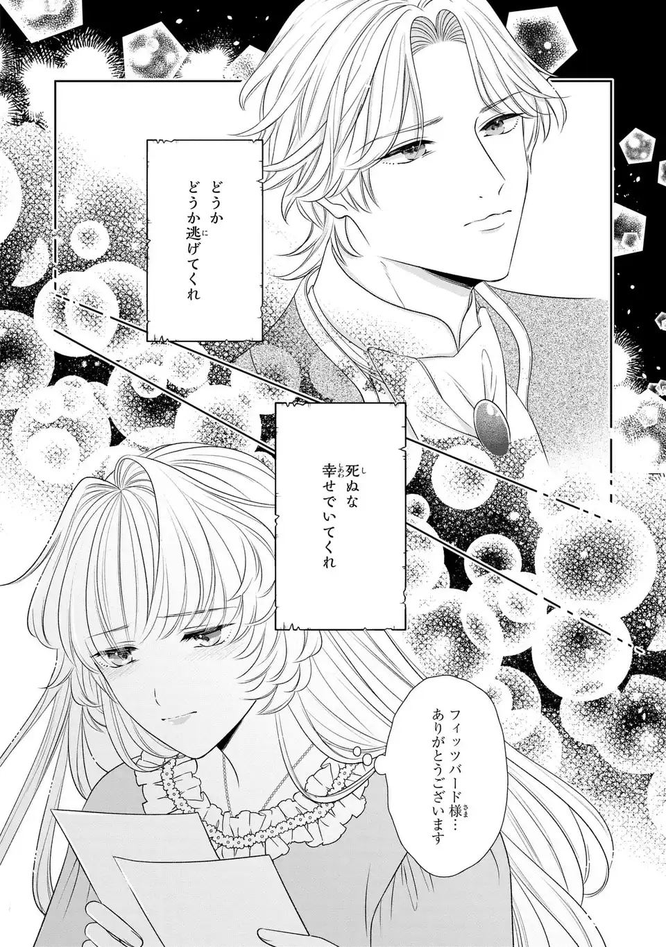 Itsuwari no Oujo wa, Ryuuto no Kuni no Saishou ni dekiai sareru - Chapter 10.1 - Page 6
