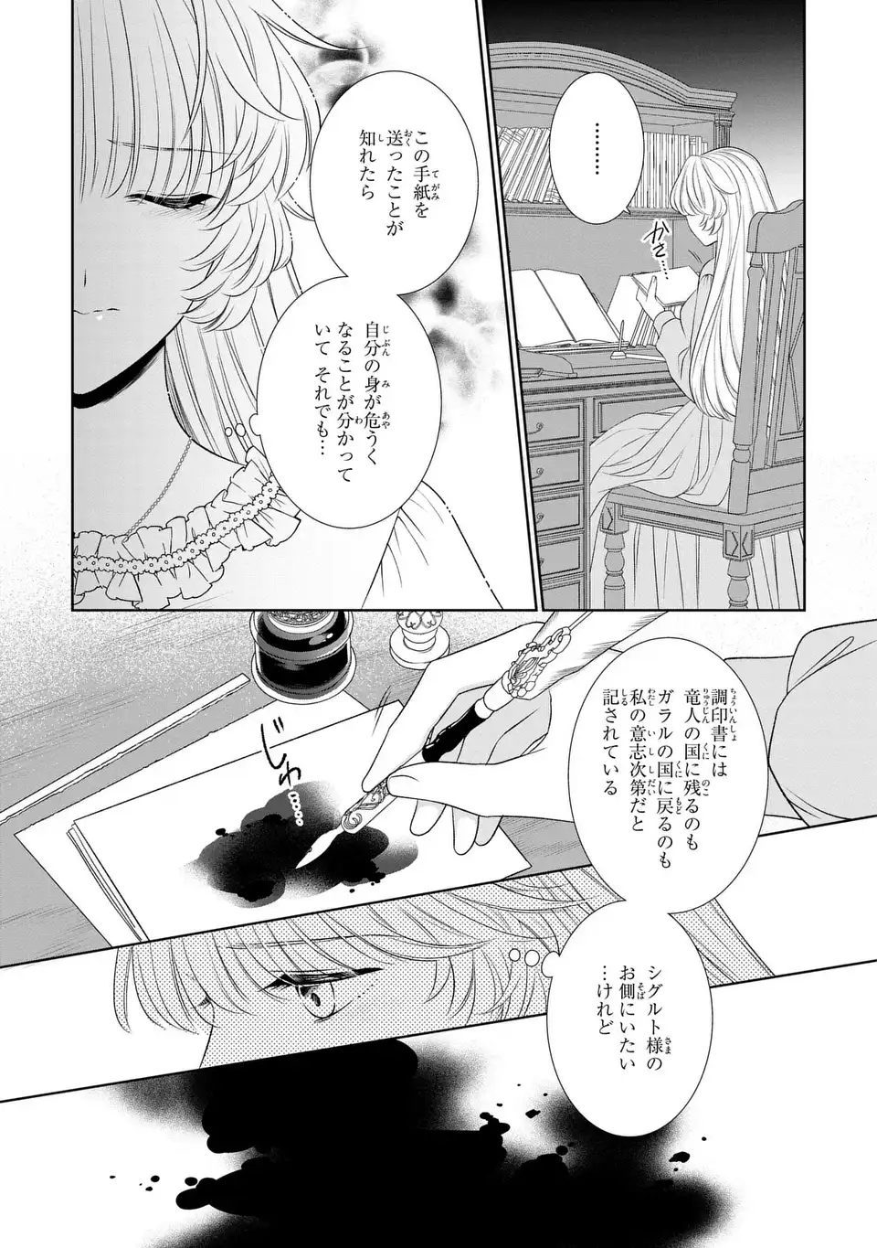 Itsuwari no Oujo wa, Ryuuto no Kuni no Saishou ni dekiai sareru - Chapter 10.1 - Page 7