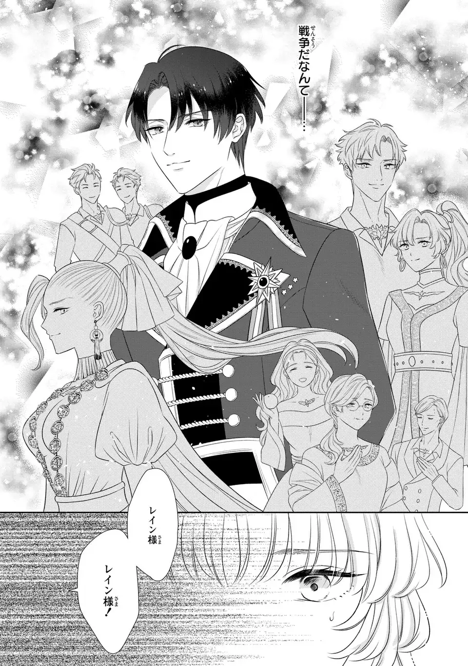 Itsuwari no Oujo wa, Ryuuto no Kuni no Saishou ni dekiai sareru - Chapter 10.1 - Page 8