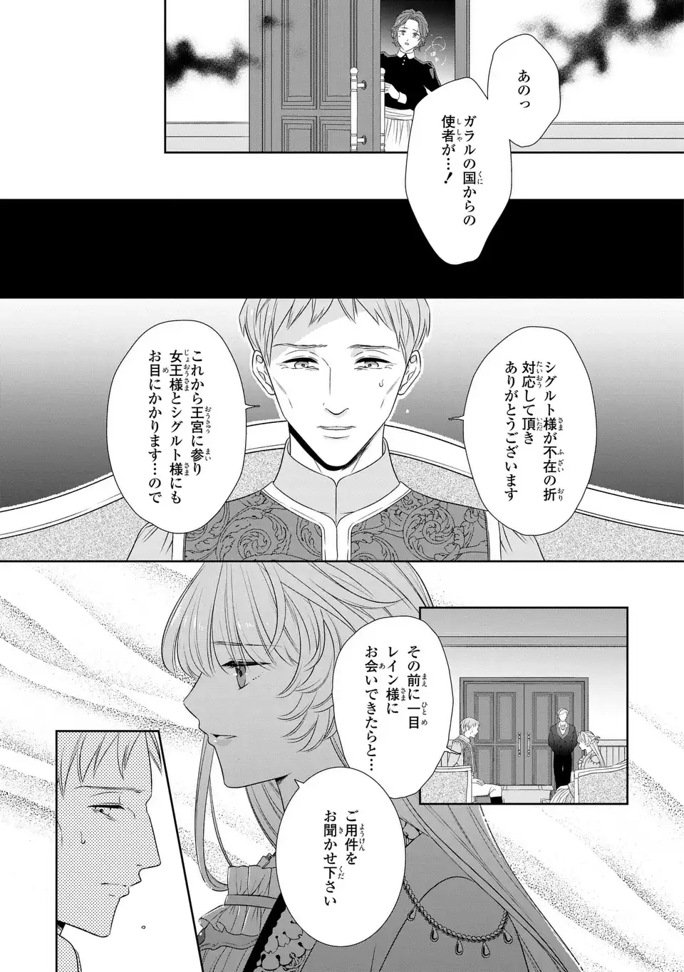 Itsuwari no Oujo wa, Ryuuto no Kuni no Saishou ni dekiai sareru - Chapter 10.1 - Page 9
