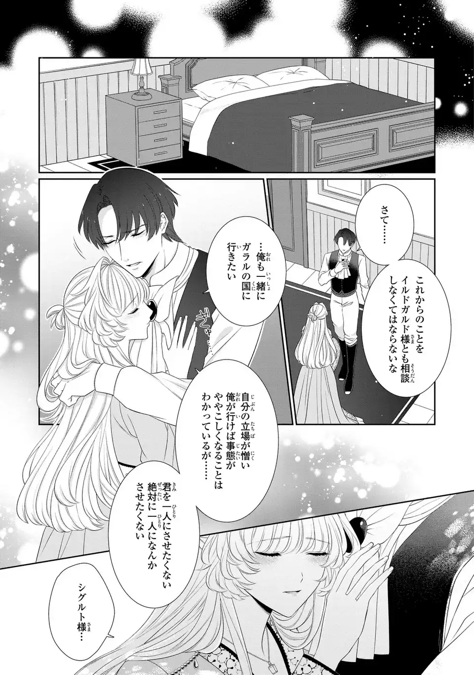 Itsuwari no Oujo wa, Ryuuto no Kuni no Saishou ni dekiai sareru - Chapter 10.2 - Page 11