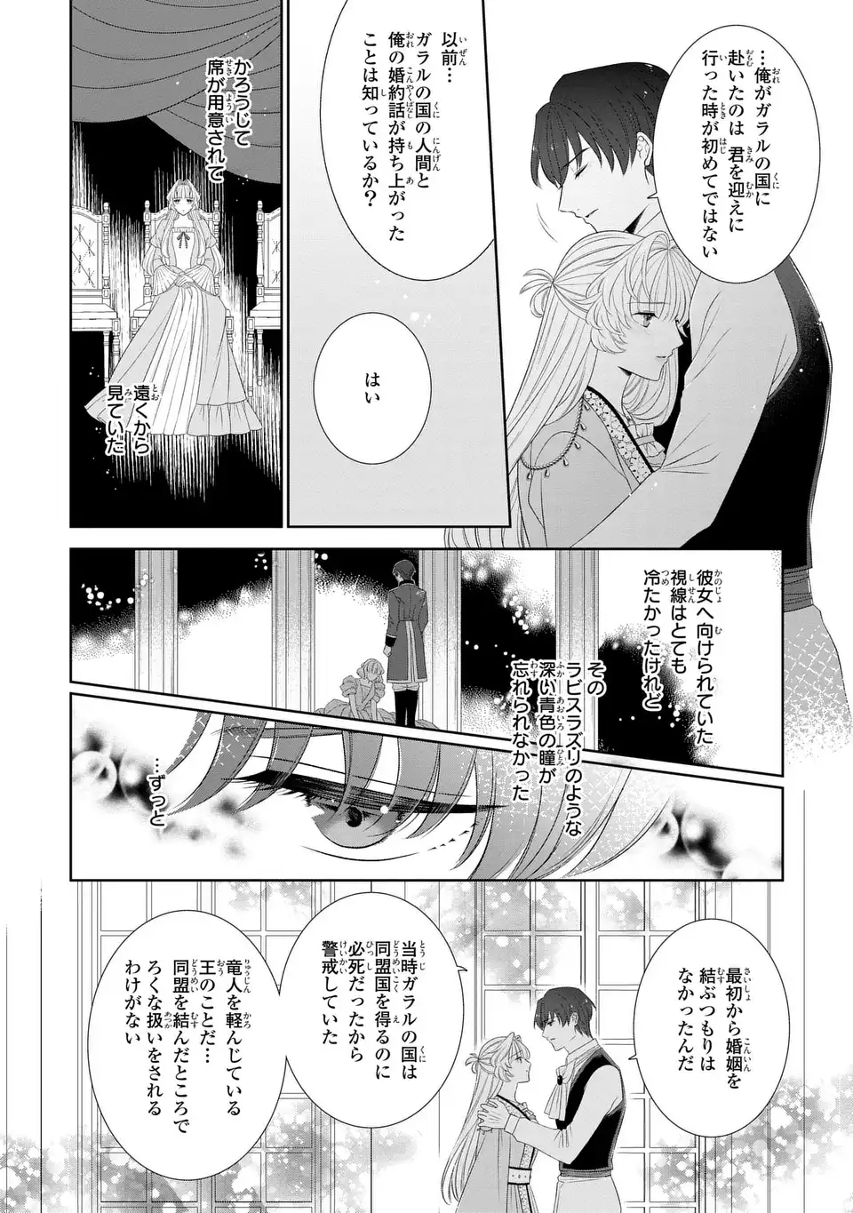 Itsuwari no Oujo wa, Ryuuto no Kuni no Saishou ni dekiai sareru - Chapter 10.2 - Page 12