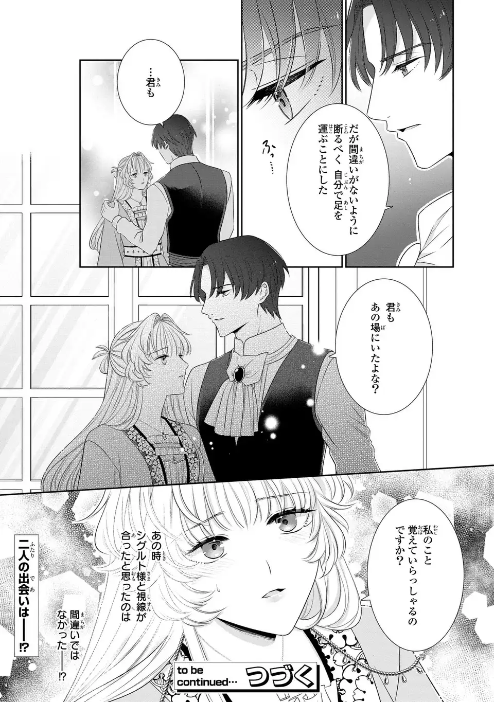 Itsuwari no Oujo wa, Ryuuto no Kuni no Saishou ni dekiai sareru - Chapter 10.2 - Page 13