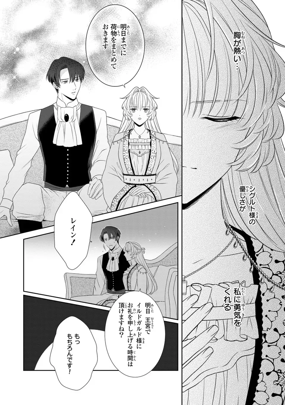 Itsuwari no Oujo wa, Ryuuto no Kuni no Saishou ni dekiai sareru - Chapter 10.2 - Page 2