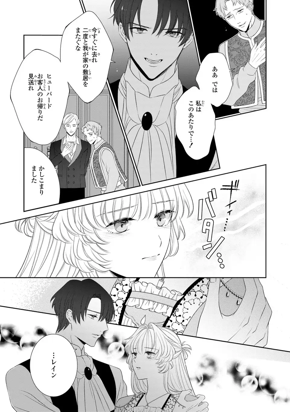 Itsuwari no Oujo wa, Ryuuto no Kuni no Saishou ni dekiai sareru - Chapter 10.2 - Page 3