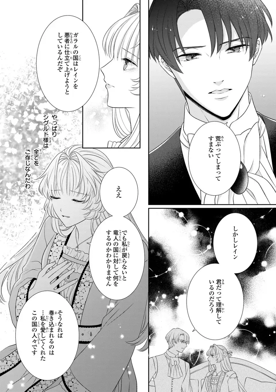 Itsuwari no Oujo wa, Ryuuto no Kuni no Saishou ni dekiai sareru - Chapter 10.2 - Page 4