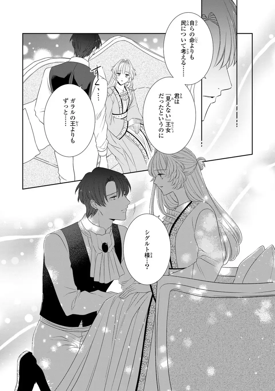 Itsuwari no Oujo wa, Ryuuto no Kuni no Saishou ni dekiai sareru - Chapter 10.2 - Page 5