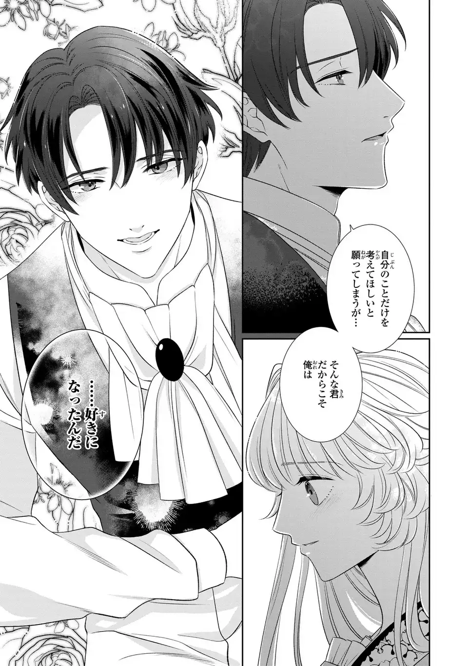 Itsuwari no Oujo wa, Ryuuto no Kuni no Saishou ni dekiai sareru - Chapter 10.2 - Page 6