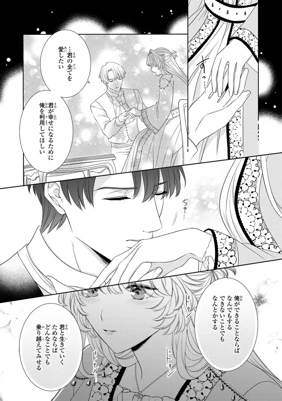 Itsuwari no Oujo wa, Ryuuto no Kuni no Saishou ni dekiai sareru - Chapter 10.2 - Page 7