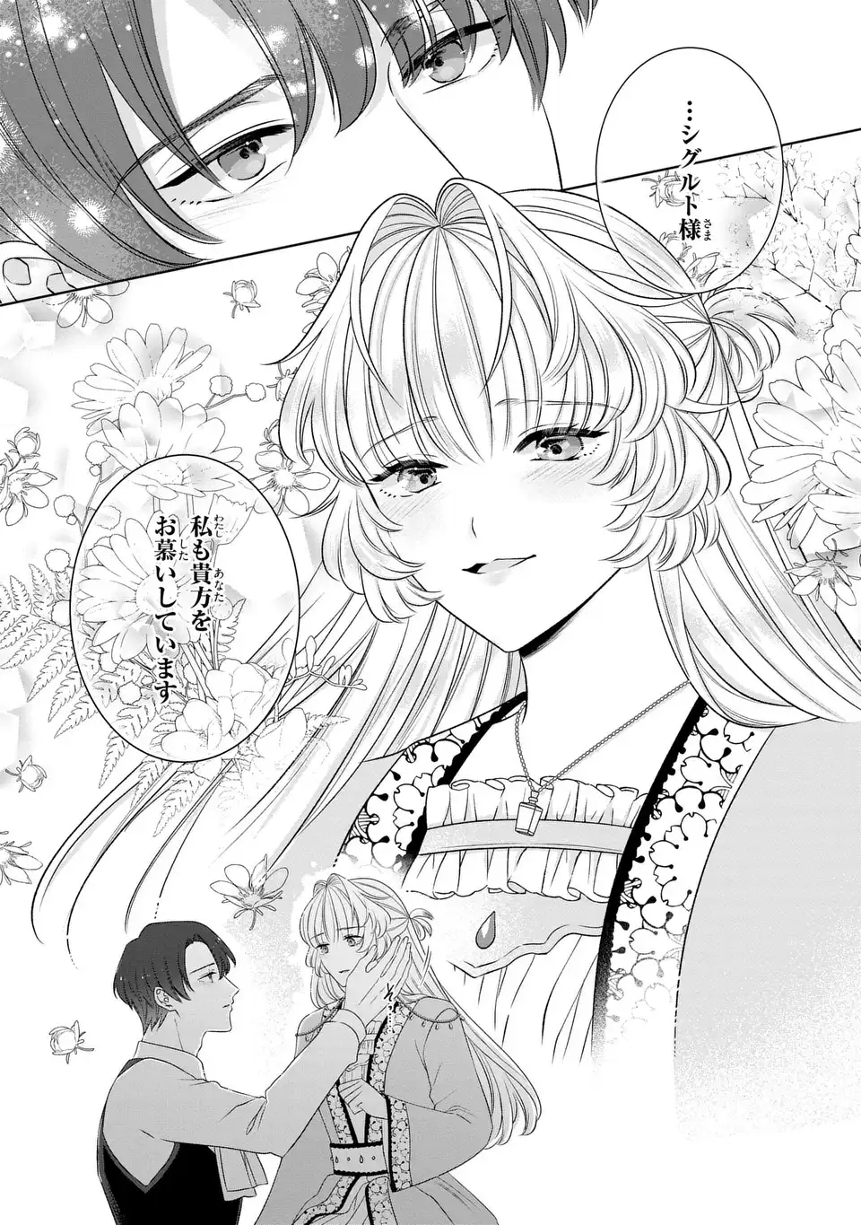 Itsuwari no Oujo wa, Ryuuto no Kuni no Saishou ni dekiai sareru - Chapter 10.2 - Page 8