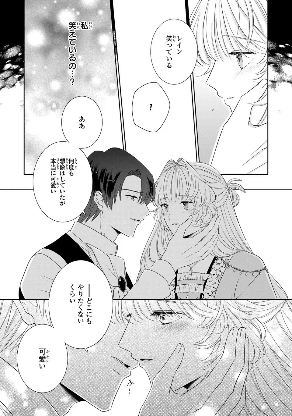 Itsuwari no Oujo wa, Ryuuto no Kuni no Saishou ni dekiai sareru - Chapter 10.2 - Page 9