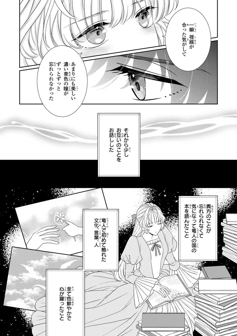 Itsuwari no Oujo wa, Ryuuto no Kuni no Saishou ni dekiai sareru - Chapter 11.1 - Page 10