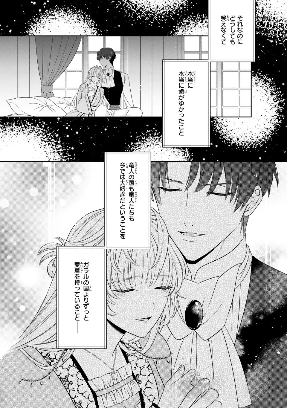 Itsuwari no Oujo wa, Ryuuto no Kuni no Saishou ni dekiai sareru - Chapter 11.1 - Page 11
