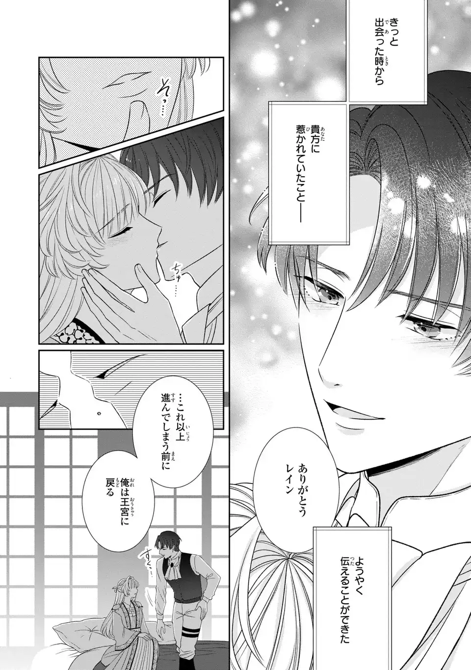 Itsuwari no Oujo wa, Ryuuto no Kuni no Saishou ni dekiai sareru - Chapter 11.1 - Page 12