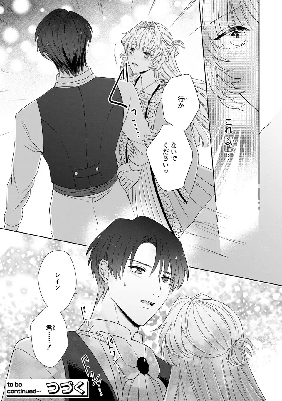 Itsuwari no Oujo wa, Ryuuto no Kuni no Saishou ni dekiai sareru - Chapter 11.1 - Page 13