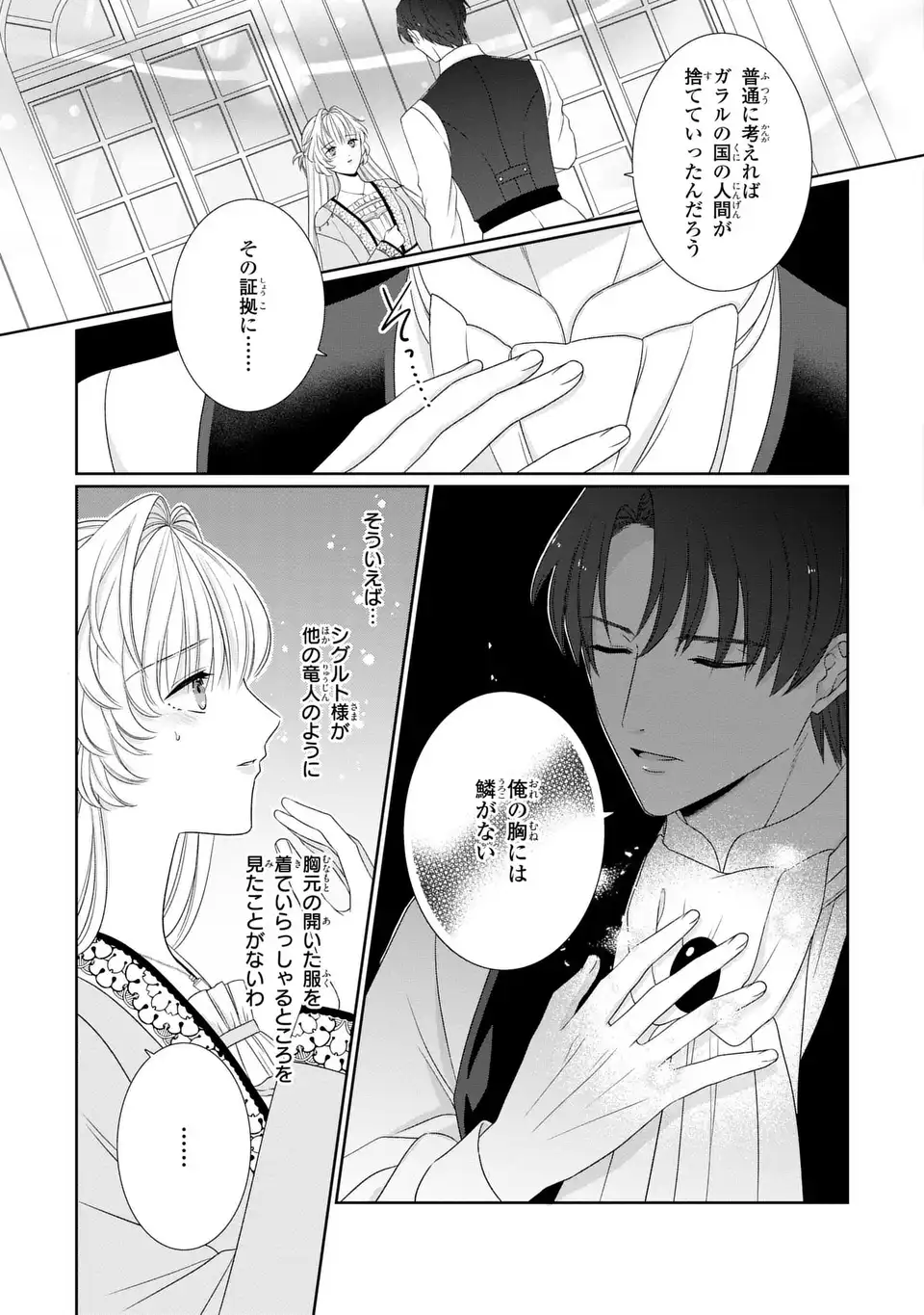 Itsuwari no Oujo wa, Ryuuto no Kuni no Saishou ni dekiai sareru - Chapter 11.1 - Page 3