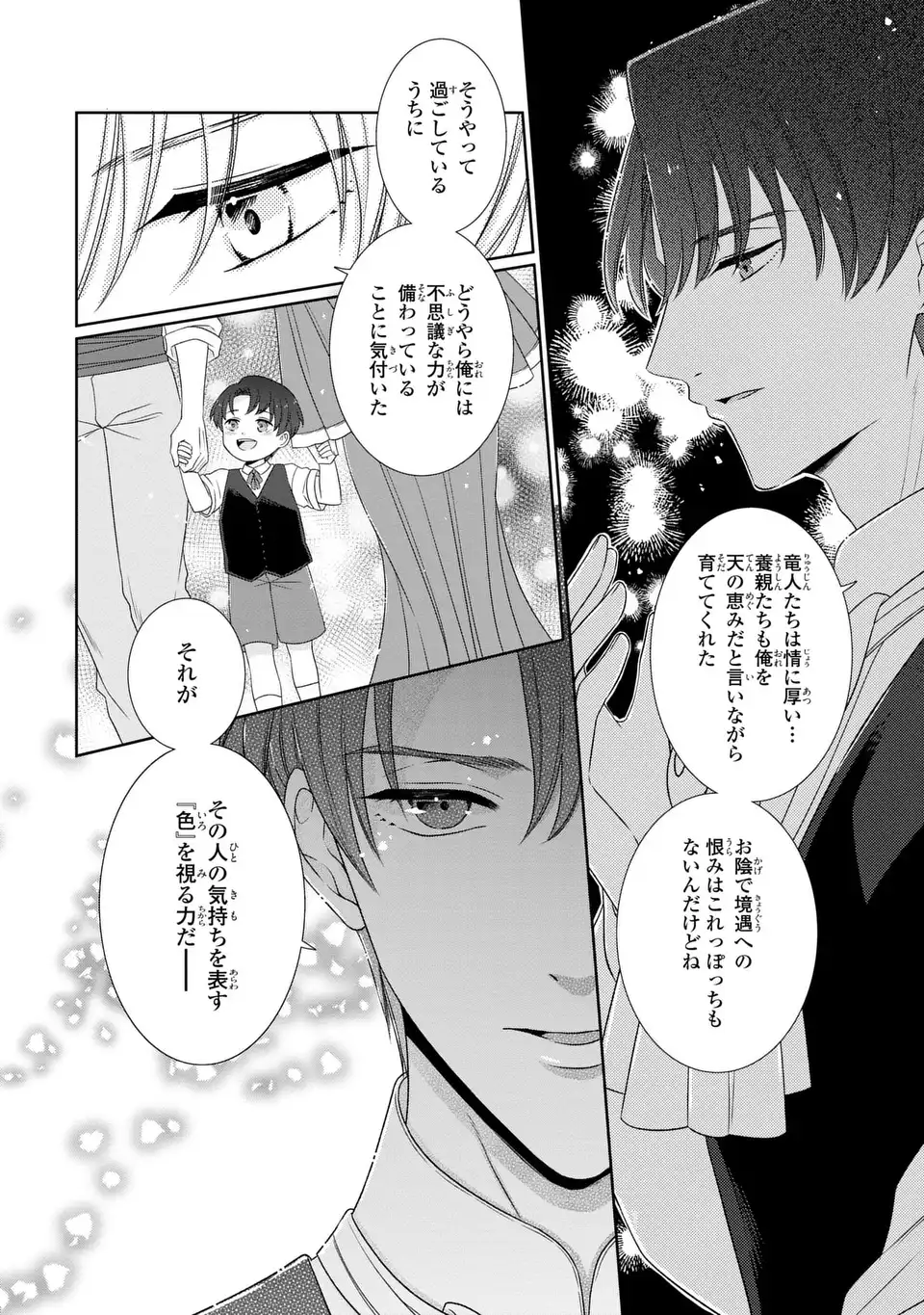 Itsuwari no Oujo wa, Ryuuto no Kuni no Saishou ni dekiai sareru - Chapter 11.1 - Page 4