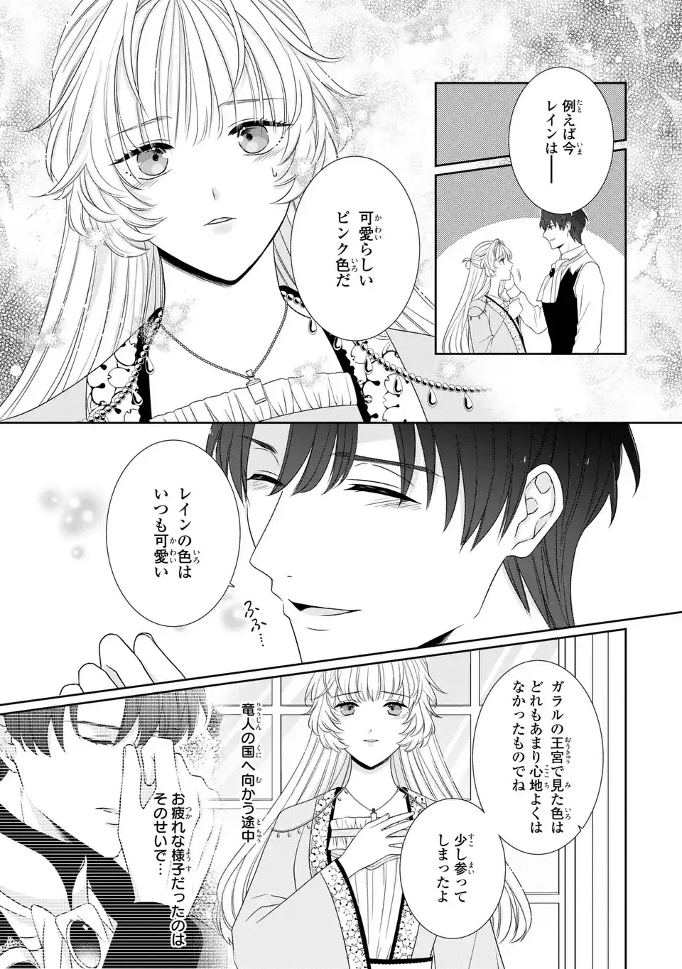 Itsuwari no Oujo wa, Ryuuto no Kuni no Saishou ni dekiai sareru - Chapter 11.1 - Page 5