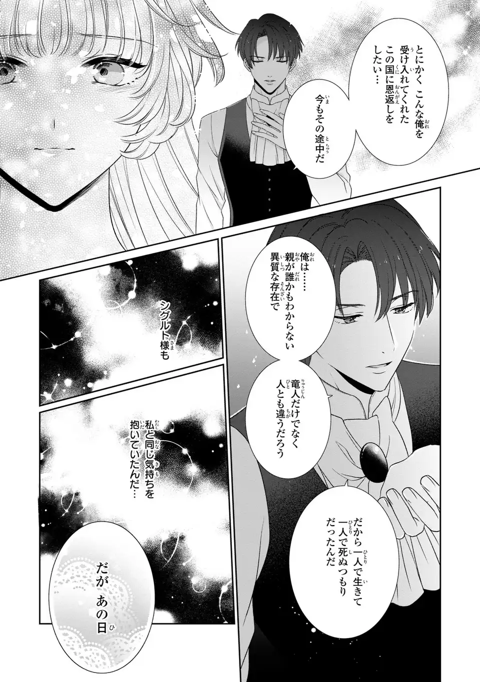 Itsuwari no Oujo wa, Ryuuto no Kuni no Saishou ni dekiai sareru - Chapter 11.1 - Page 6