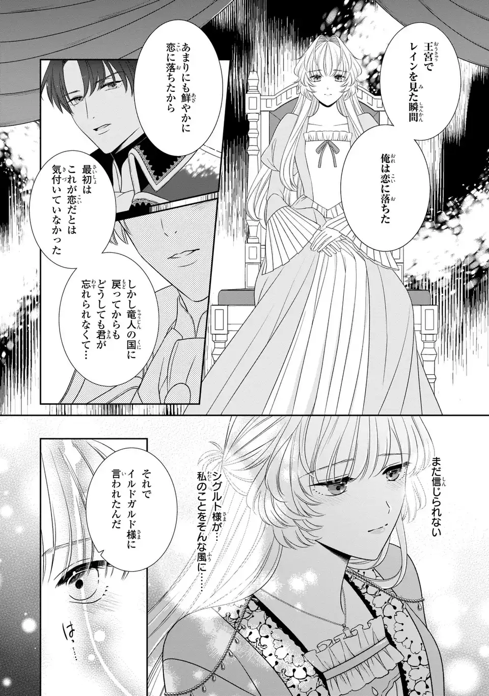 Itsuwari no Oujo wa, Ryuuto no Kuni no Saishou ni dekiai sareru - Chapter 11.1 - Page 7